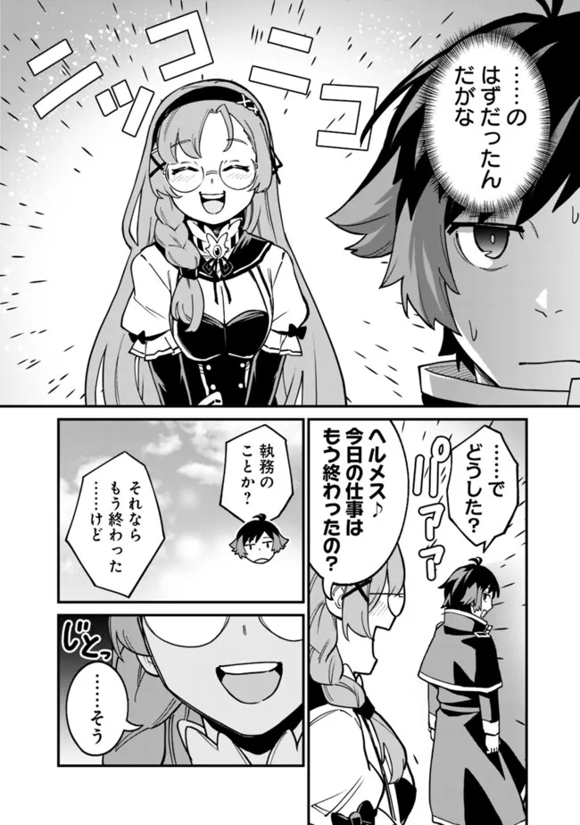 俺はまだ、本気を出していないDX 第27話 - Page 1