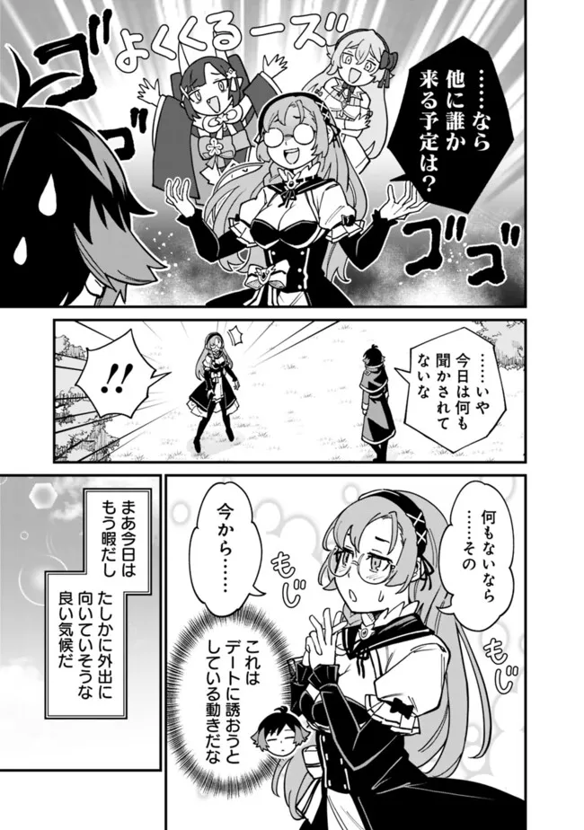 俺はまだ、本気を出していないDX 第27話 - Page 2