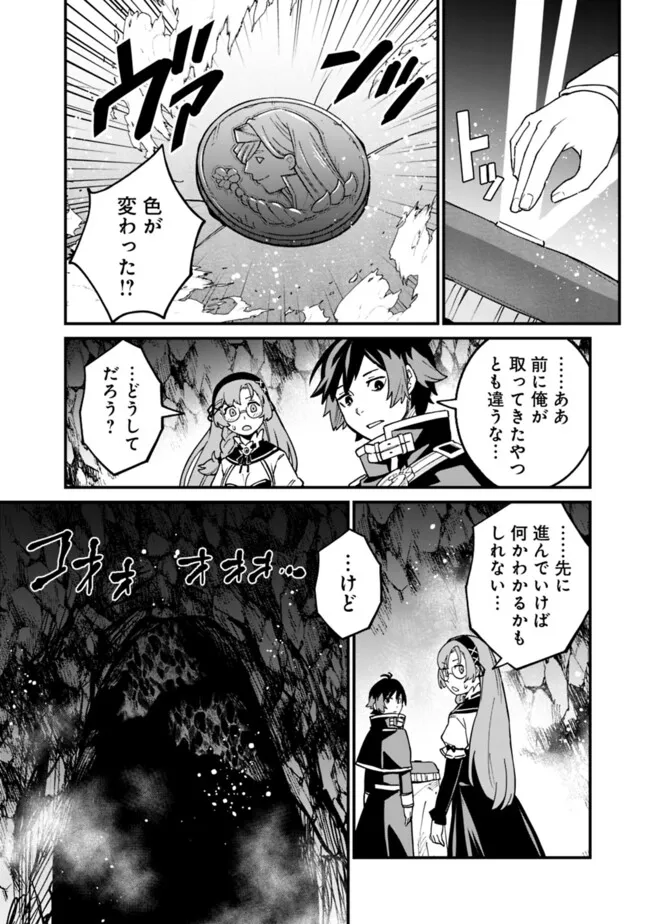 俺はまだ、本気を出していないDX 第27話 - Page 11