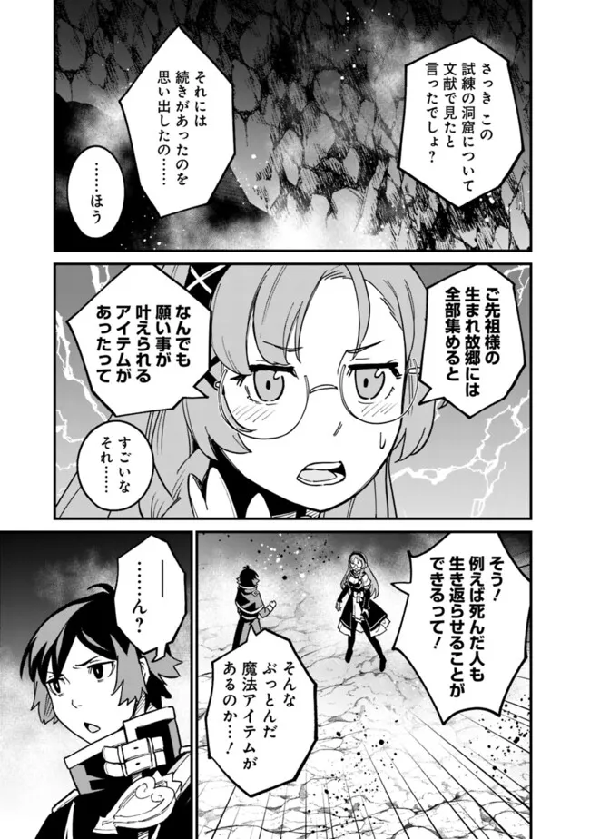 俺はまだ、本気を出していないDX 第27話 - Page 12