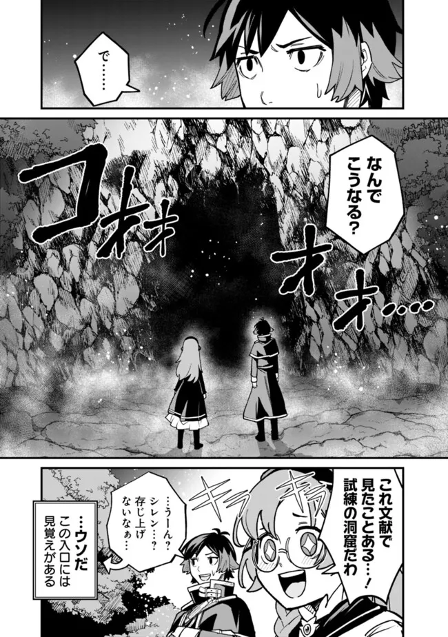 俺はまだ、本気を出していないDX 第27話 - Page 4