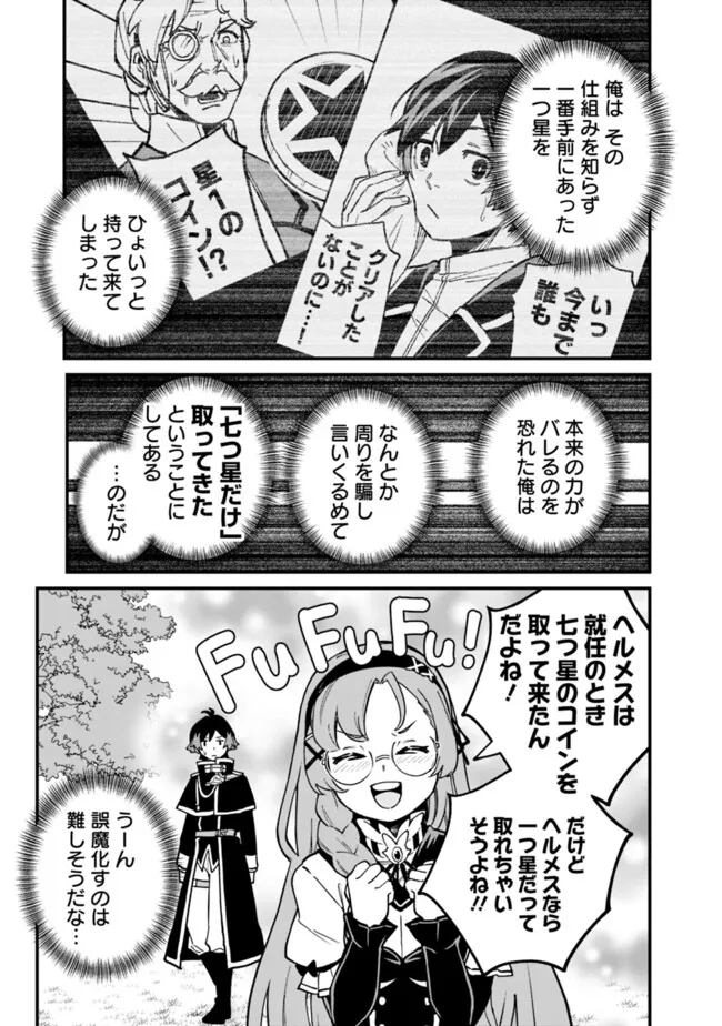 俺はまだ、本気を出していないDX 第27話 - Page 6