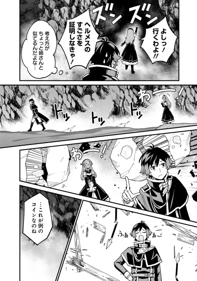 俺はまだ、本気を出していないDX 第27話 - Page 7