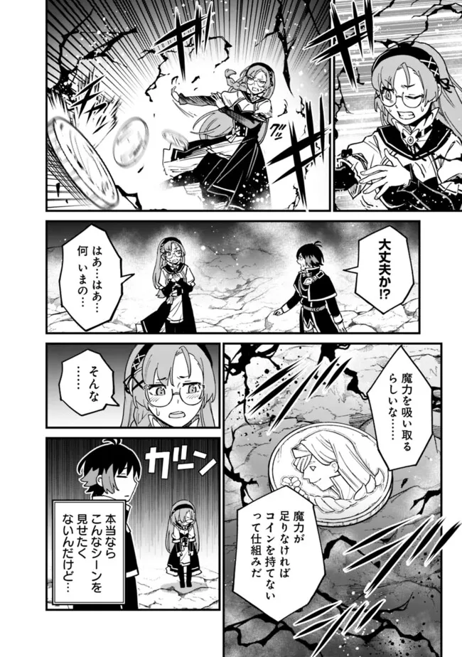 俺はまだ、本気を出していないDX 第27話 - Page 9