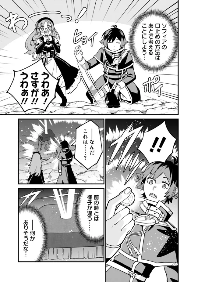 俺はまだ、本気を出していないDX 第27話 - Page 10