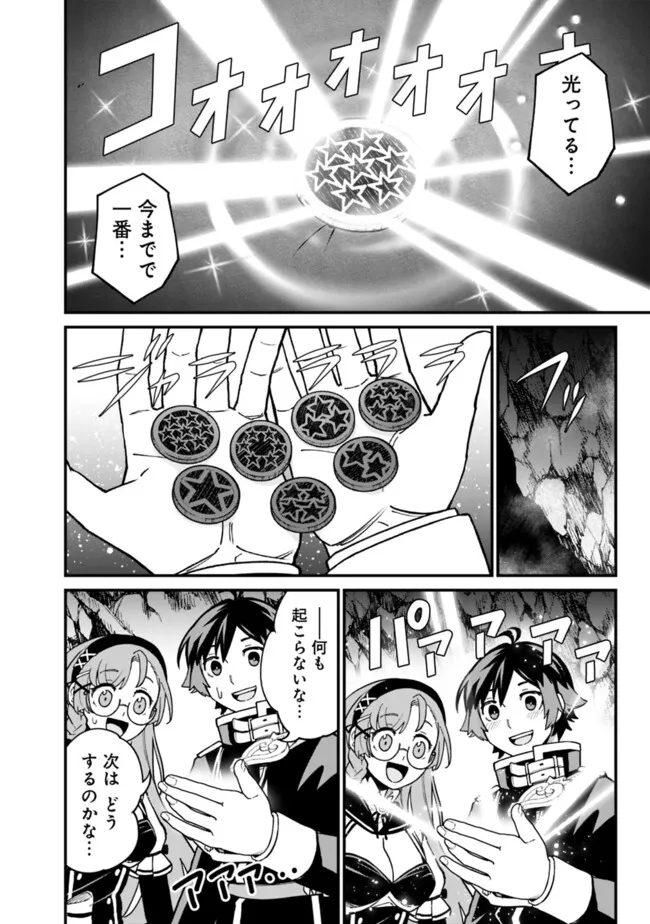 俺はまだ、本気を出していないDX 第28話 - Page 2