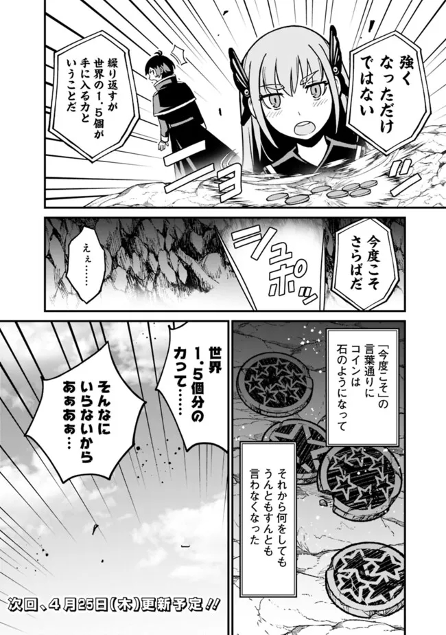 俺はまだ、本気を出していないDX 第28話 - Page 14