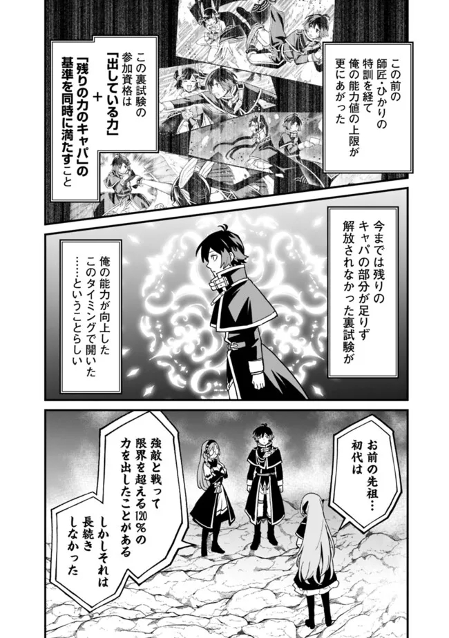 俺はまだ、本気を出していないDX 第28話 - Page 8