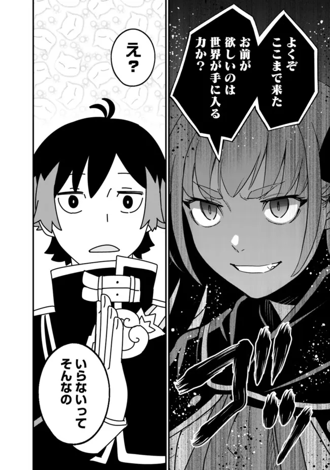 俺はまだ、本気を出していないDX 第28話 - Page 10