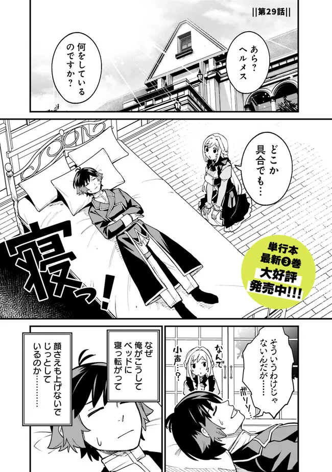 俺はまだ、本気を出していないDX 第29話 - Page 1