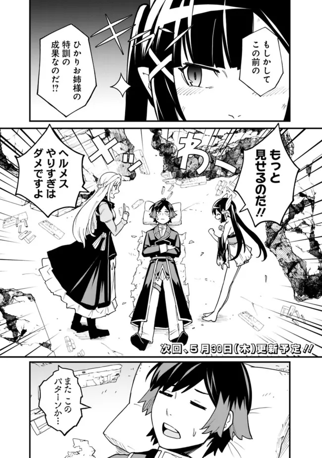 俺はまだ、本気を出していないDX 第29話 - Page 17