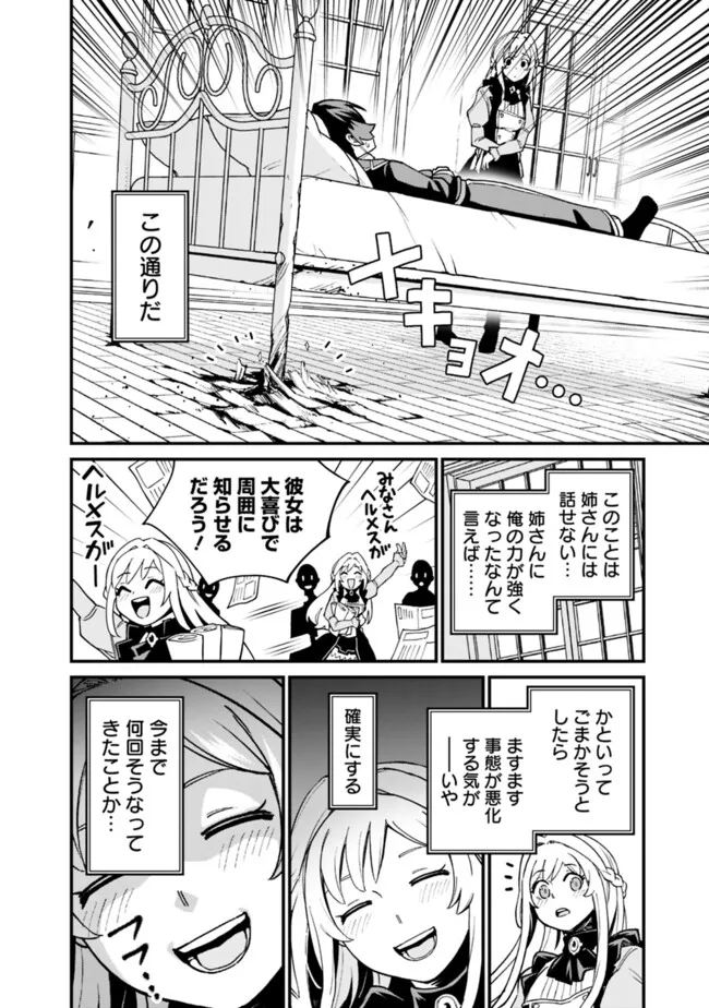 俺はまだ、本気を出していないDX 第29話 - Page 4