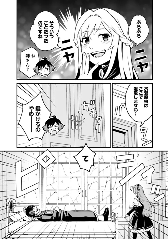 俺はまだ、本気を出していないDX 第29話 - Page 6