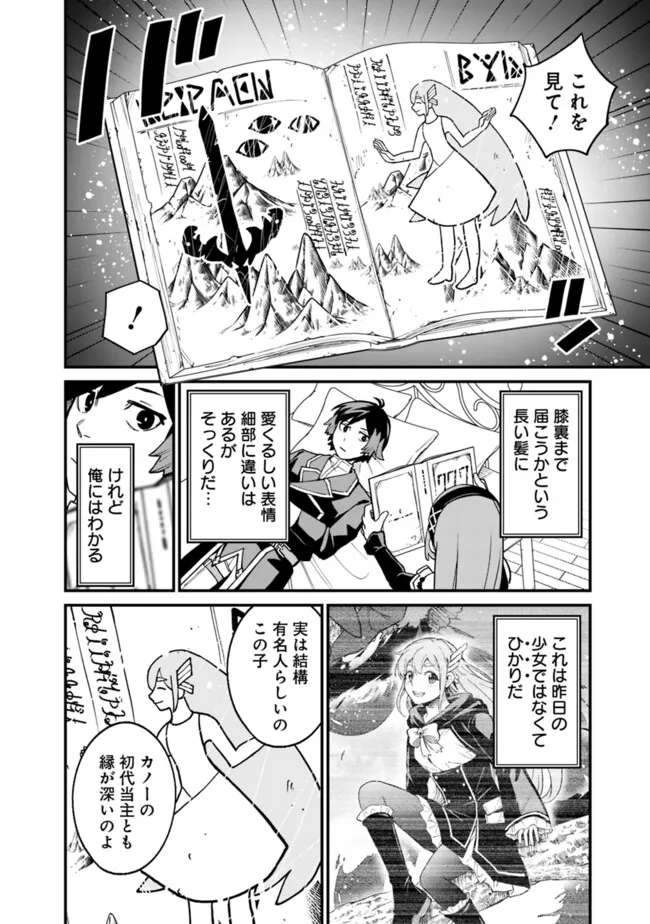 俺はまだ、本気を出していないDX 第29話 - Page 8