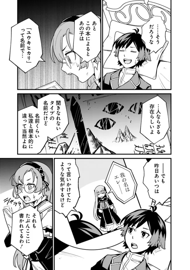 俺はまだ、本気を出していないDX 第29話 - Page 9