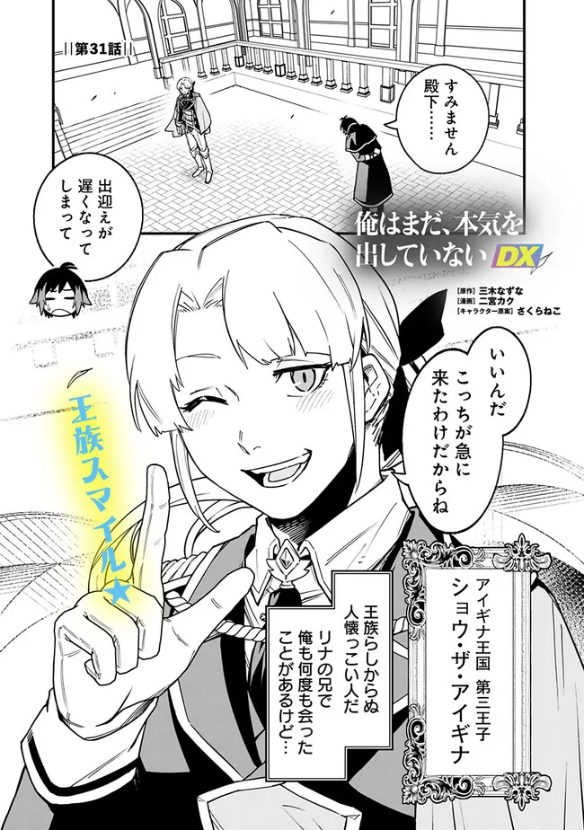 俺はまだ、本気を出していないDX 第31話 - Page 1