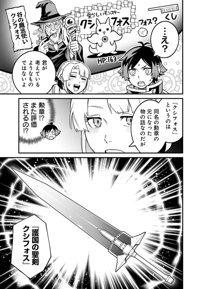 俺はまだ、本気を出していないDX 第31話 - Page 3