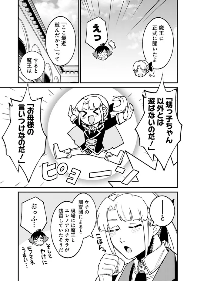 俺はまだ、本気を出していないDX 第31話 - Page 7