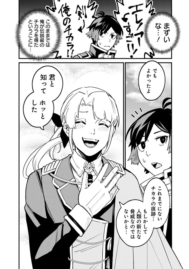 俺はまだ、本気を出していないDX 第31話 - Page 8