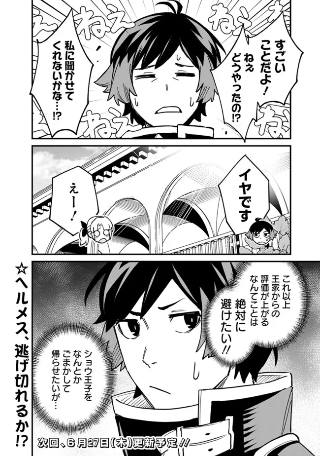 俺はまだ、本気を出していないDX 第31話 - Page 10