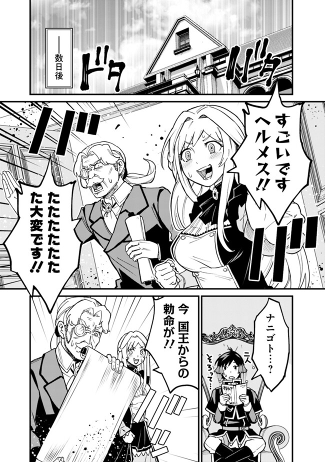 俺はまだ、本気を出していないDX 第32話 - Page 9