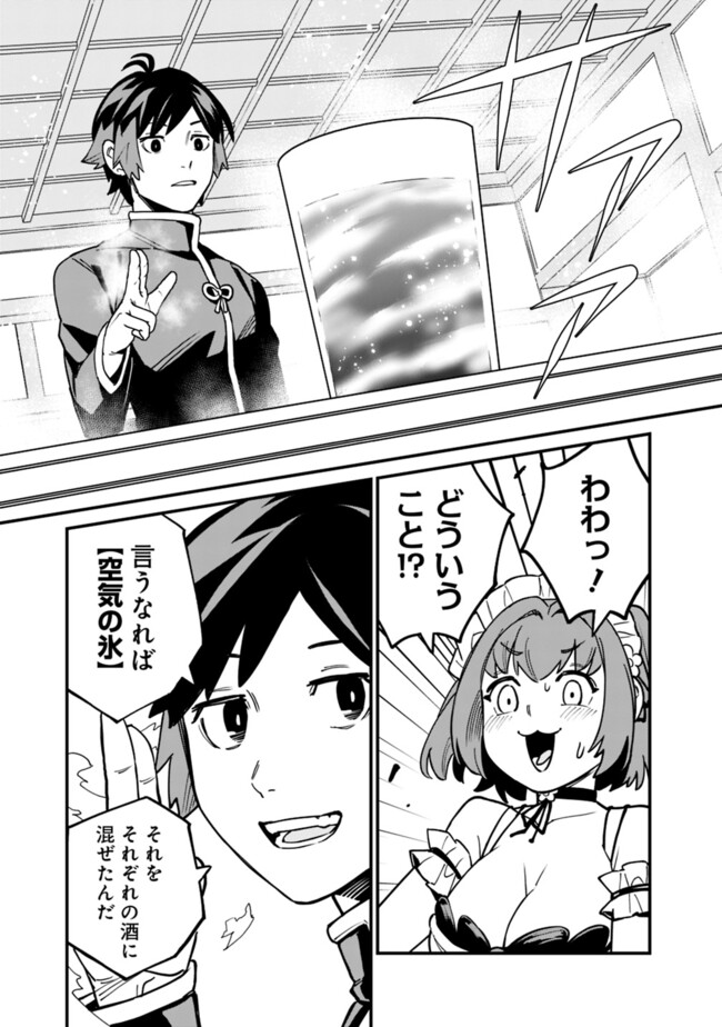 俺はまだ、本気を出していないDX 第33話 - Page 13