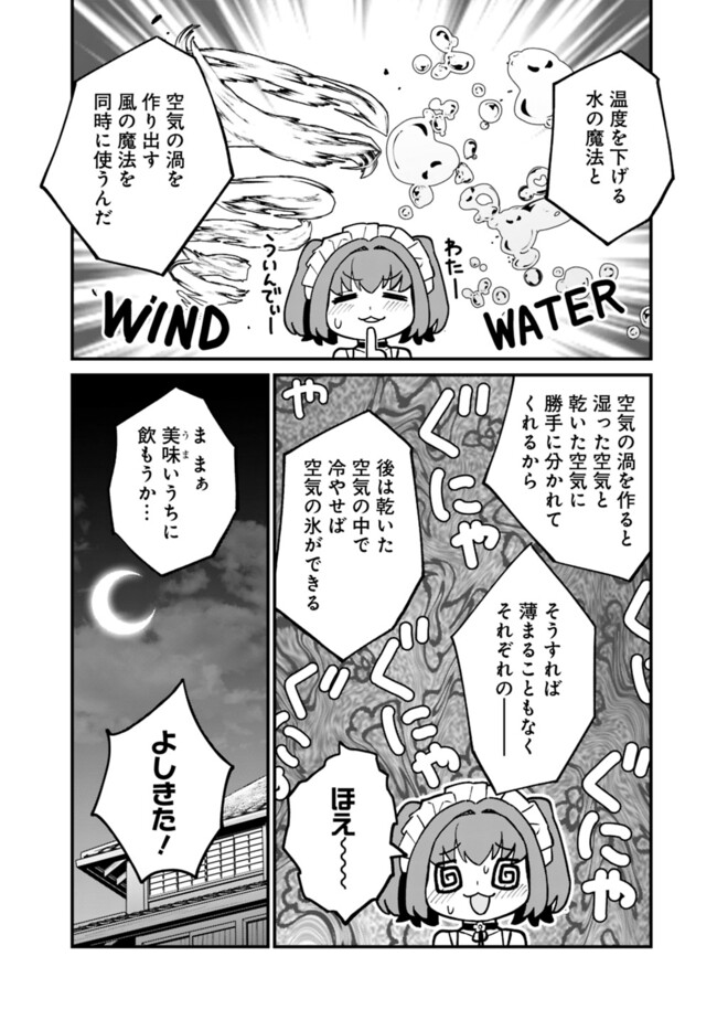 俺はまだ、本気を出していないDX 第33話 - Page 14