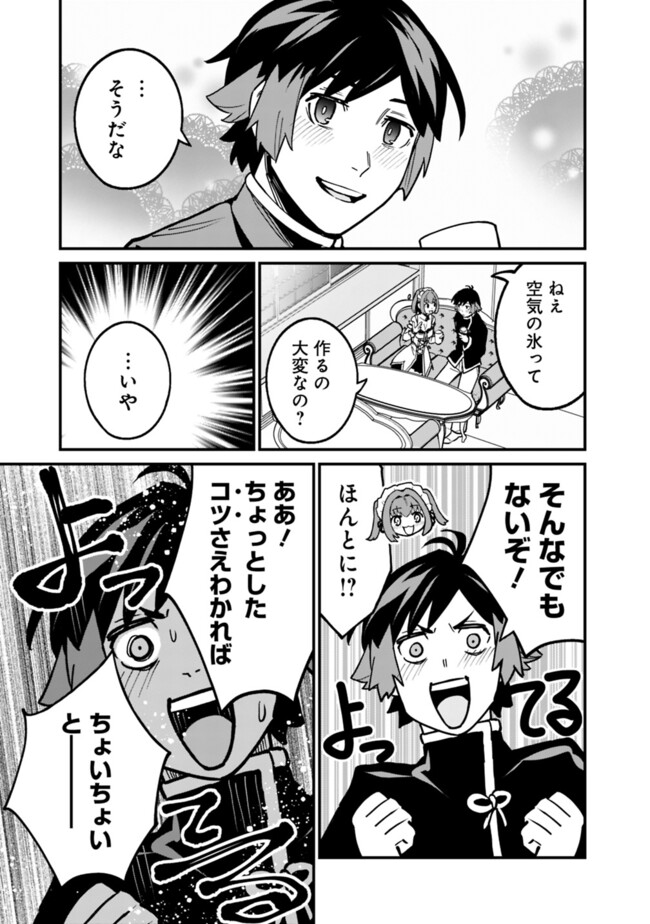 俺はまだ、本気を出していないDX 第33話 - Page 17