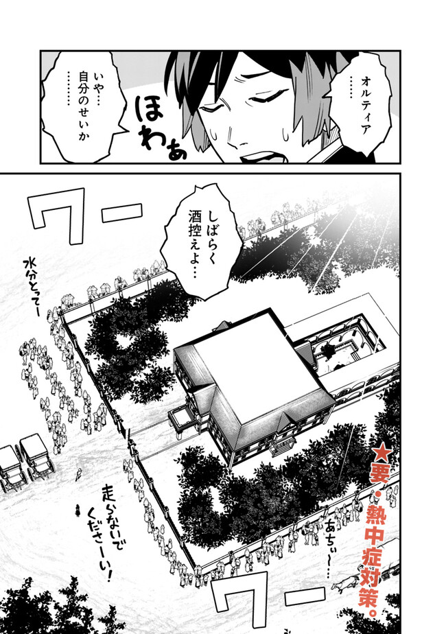 俺はまだ、本気を出していないDX 第33話 - Page 19