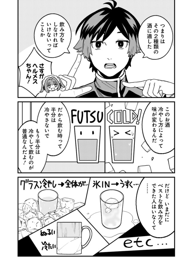 俺はまだ、本気を出していないDX 第33話 - Page 9