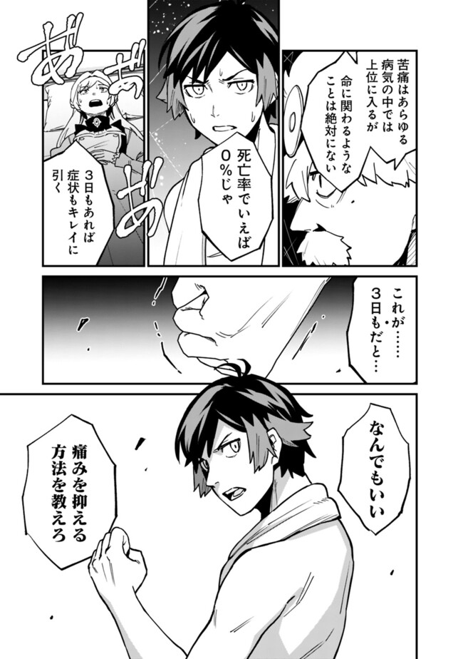 俺はまだ、本気を出していないDX 第34話 - Page 13