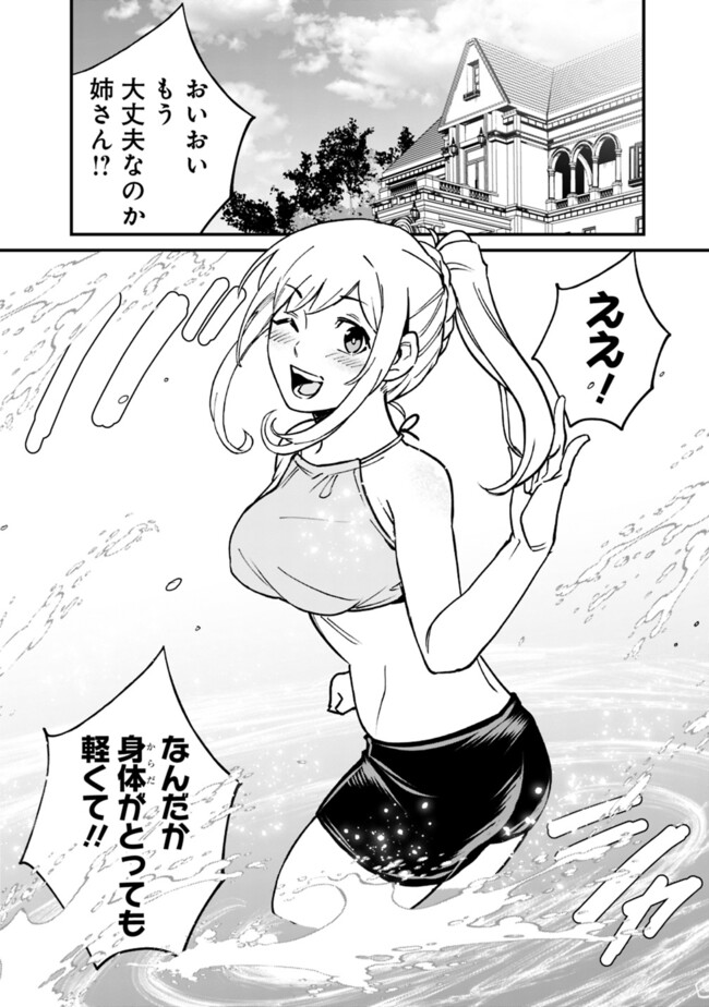 俺はまだ、本気を出していないDX 第34話 - Page 18