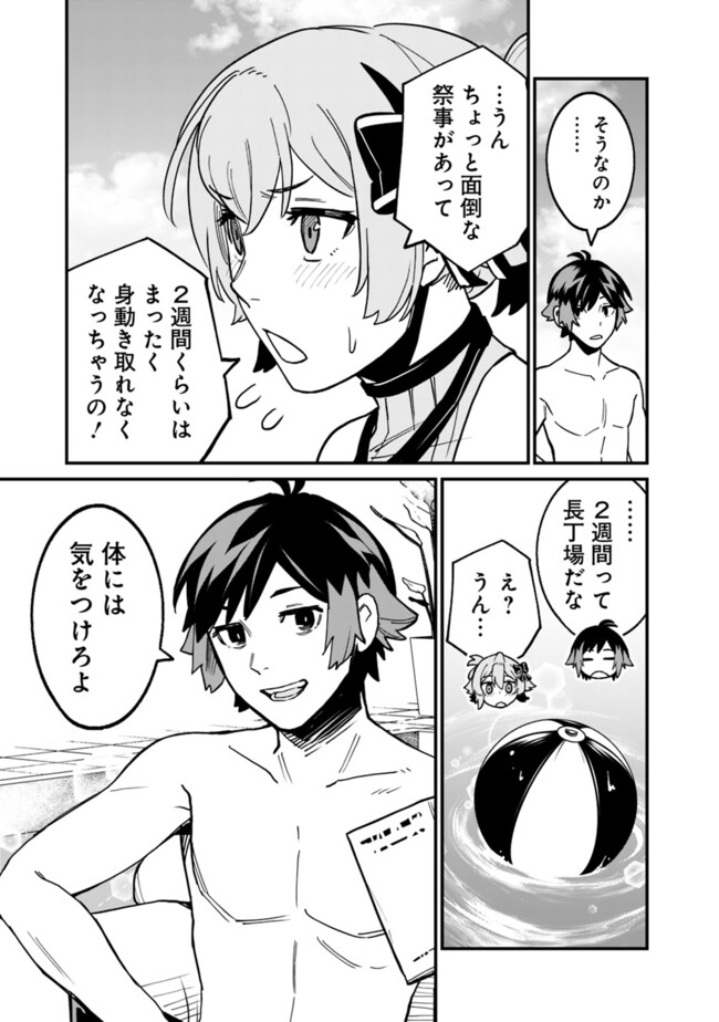 俺はまだ、本気を出していないDX 第34話 - Page 5