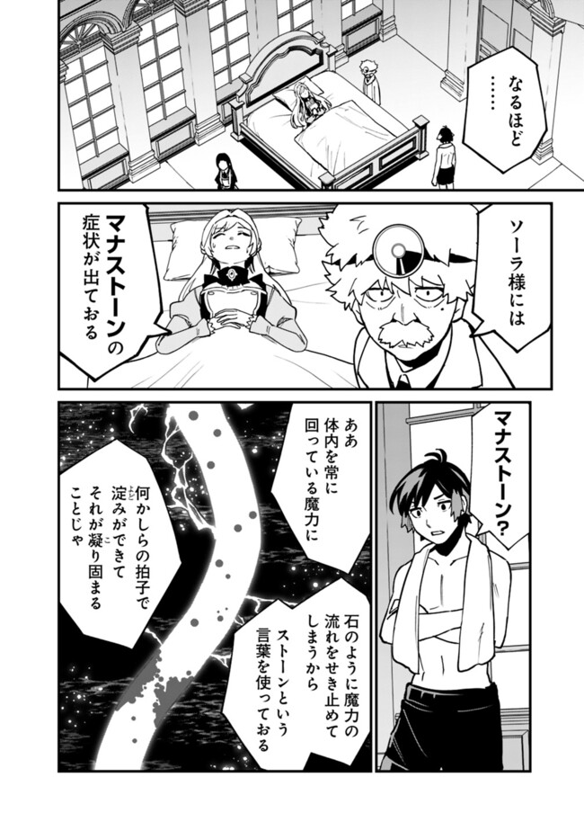 俺はまだ、本気を出していないDX 第34話 - Page 10