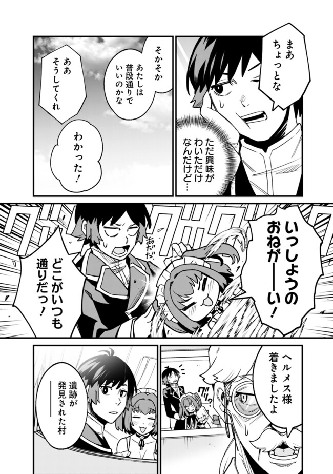 俺はまだ、本気を出していないDX 第35話 - Page 12