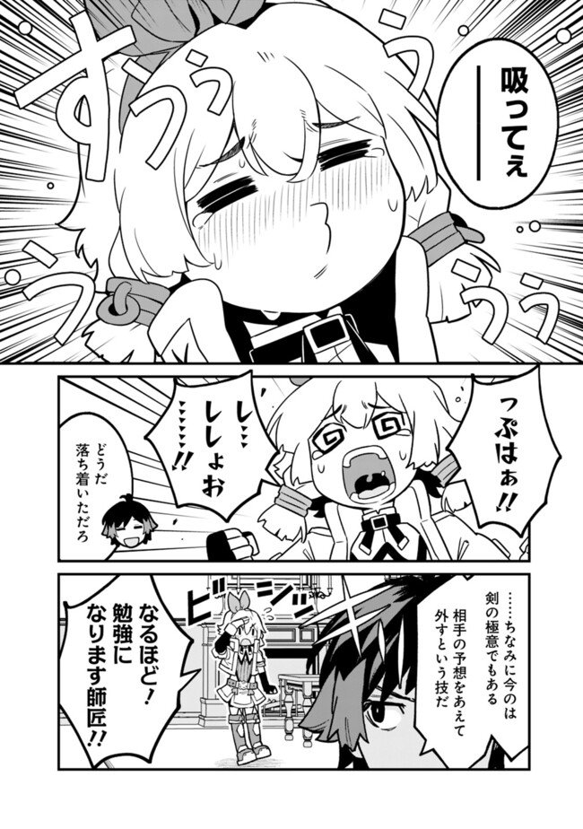 俺はまだ、本気を出していないDX 第35話 - Page 6