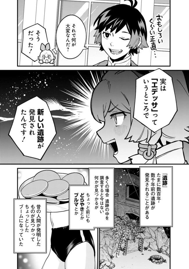 俺はまだ、本気を出していないDX 第35話 - Page 7