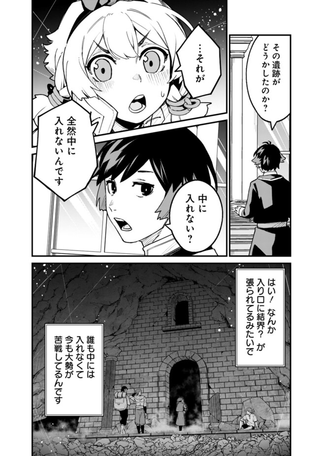 俺はまだ、本気を出していないDX 第35話 - Page 8