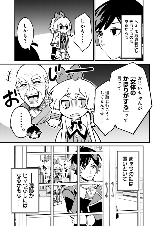 俺はまだ、本気を出していないDX 第35話 - Page 9