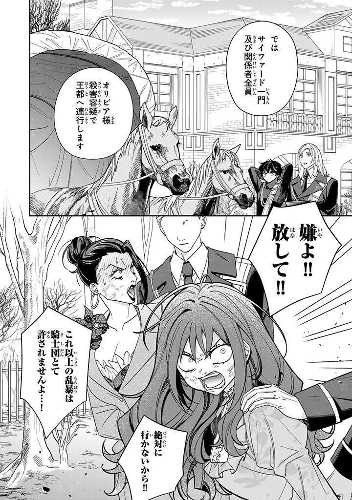 自由気ままな精霊姫 第10.1話 - Page 2