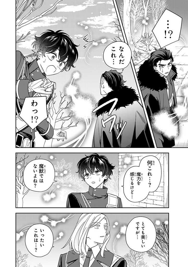 自由気ままな精霊姫 第10.1話 - Page 10