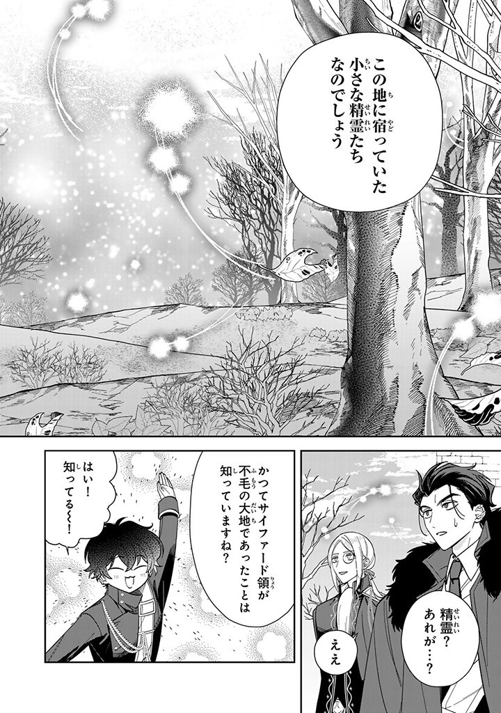 自由気ままな精霊姫 第10.2話 - Page 2