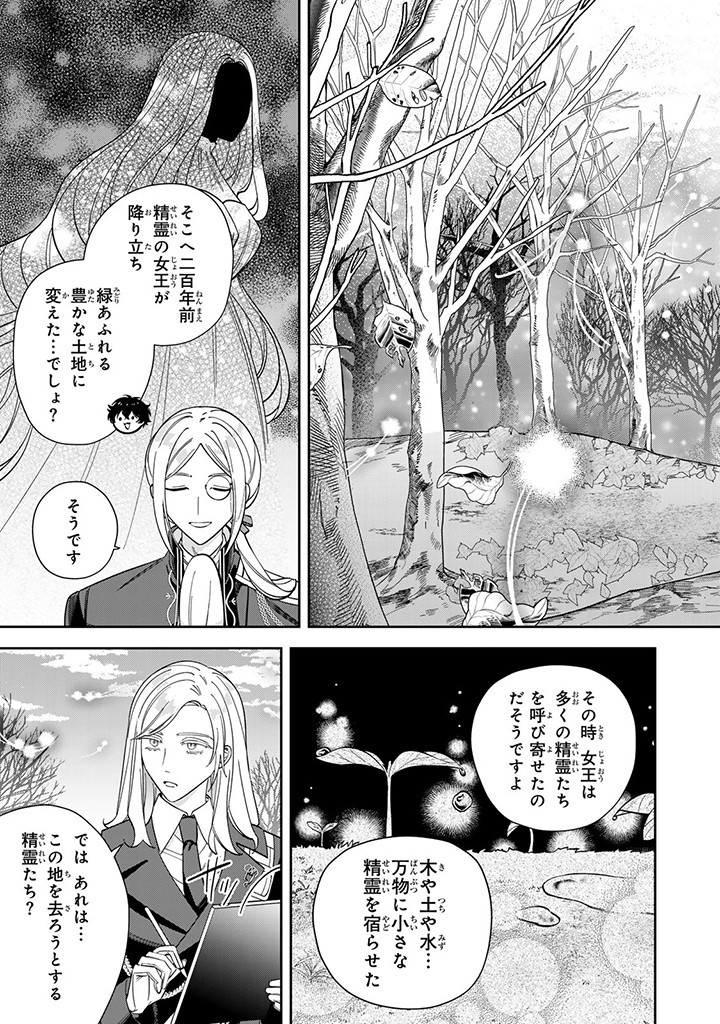 自由気ままな精霊姫 第10.2話 - Page 3