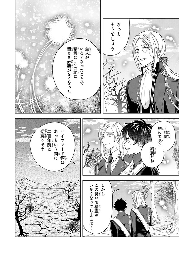 自由気ままな精霊姫 第10.2話 - Page 4