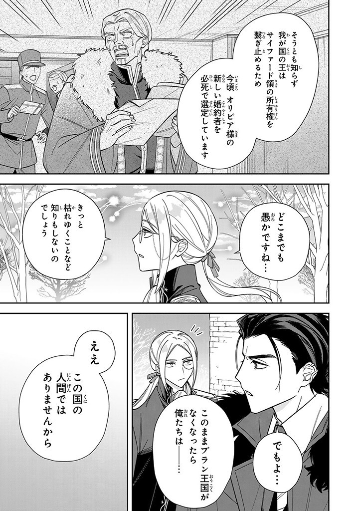 自由気ままな精霊姫 第10.2話 - Page 7