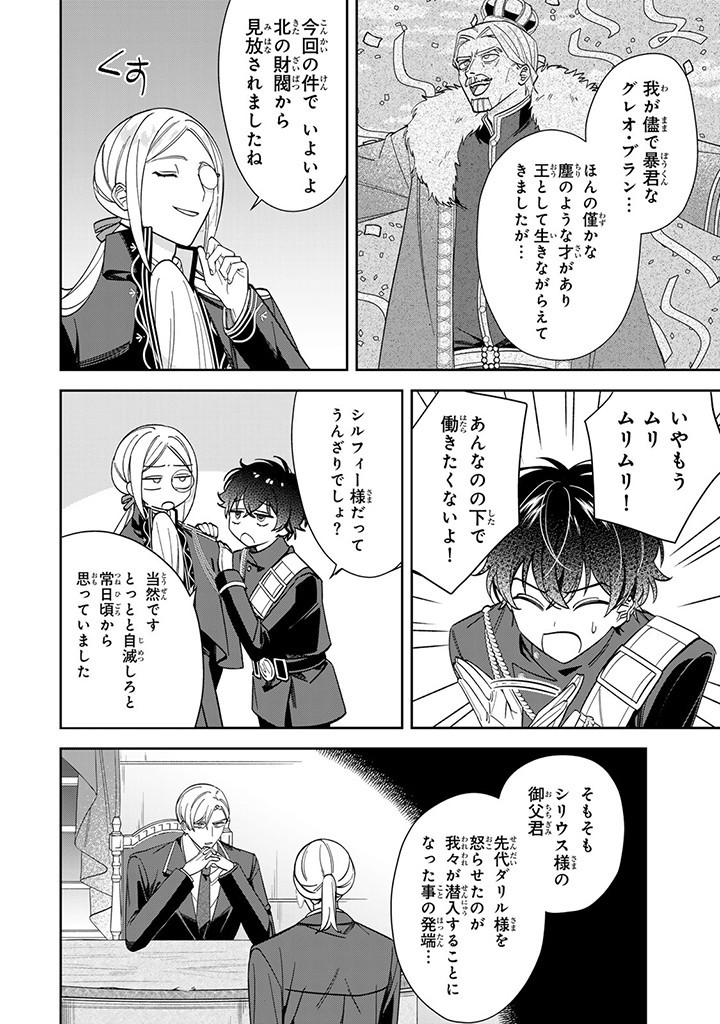 自由気ままな精霊姫 第10.2話 - Page 10