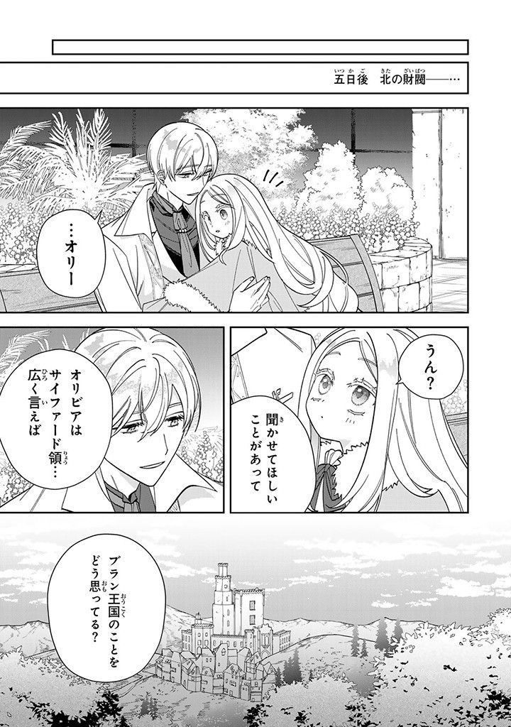 自由気ままな精霊姫 第10.3話 - Page 5