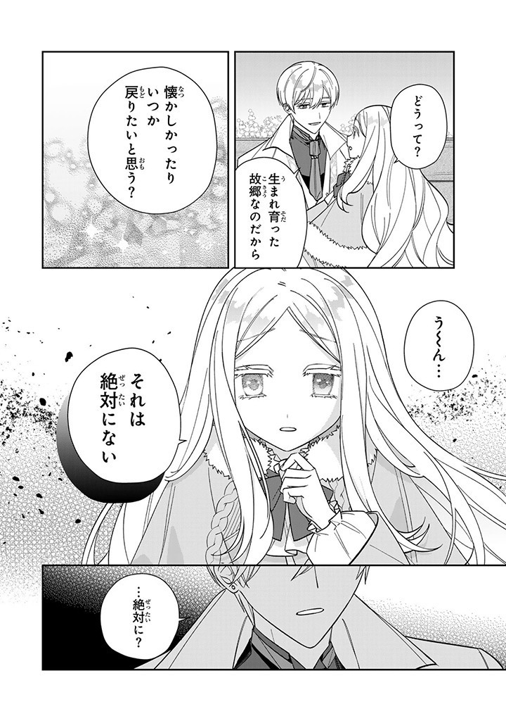 自由気ままな精霊姫 第10.3話 - Page 6