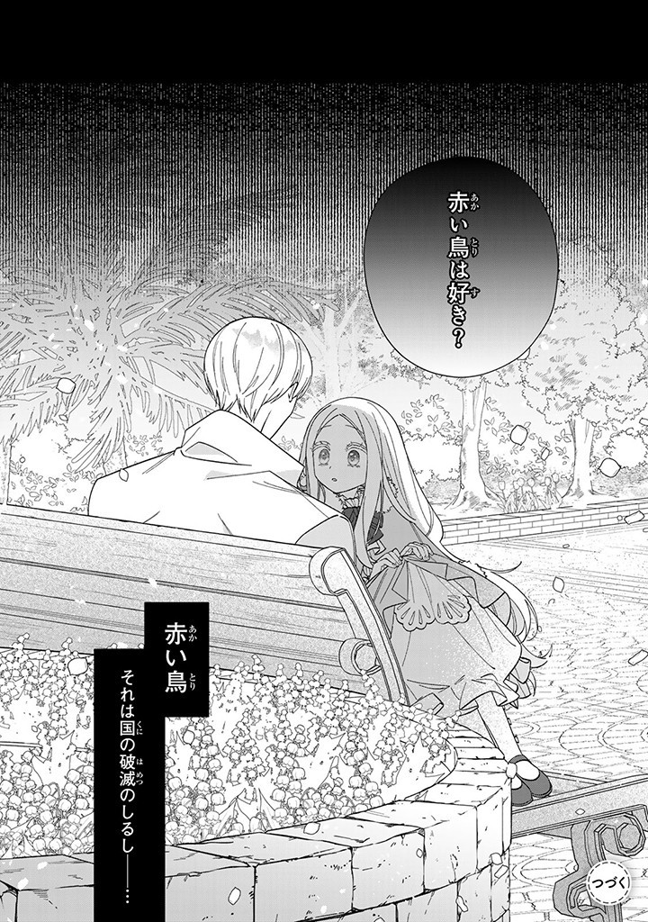 自由気ままな精霊姫 第10.3話 - Page 8