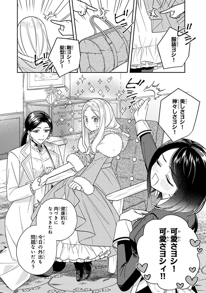 自由気ままな精霊姫 第11.1話 - Page 2